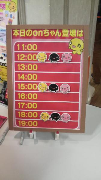 onちゃんの予定。