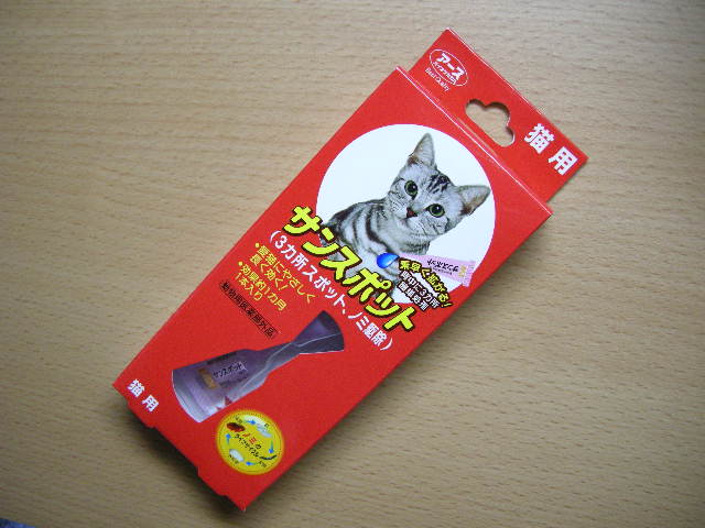 アースのサンスポット