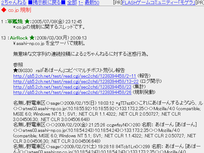 朝日新聞編集局員が2chで荒らし お昼休みに読むニュース２ 楽天ブログ