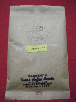 DSCFコーヒーお試しマンデリン0038.JPG