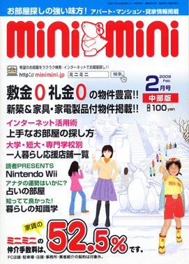 ミニミニ表紙　札幌の雪祭りのイラスト