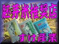 胚芽米推奨店　楽天市場！
