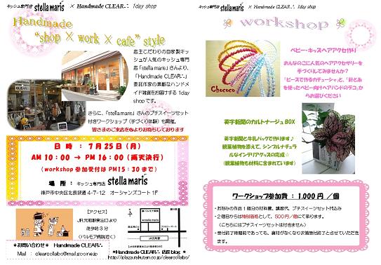 Handmade_shop×work×cafe_styleフライヤー.jpg