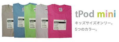 ipodmini Tシャツ