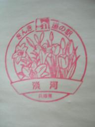 淡河のスタンプ