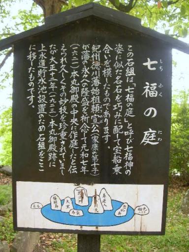 七福の庭　解説