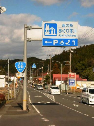 あぐり窪川前の国道５６号線