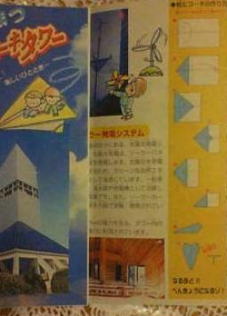 とよまつ紙ヒコーキタワーのパンフ