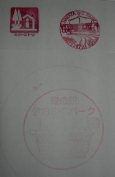 伯方ＳＣパークのスタンプ