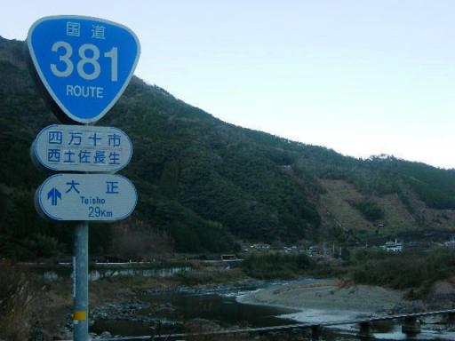 長生沈下橋とＲ３８１標識