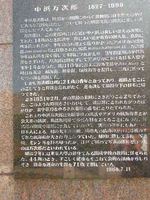 中浜万次郎解説