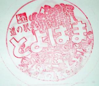 「とよはま」スタンプ