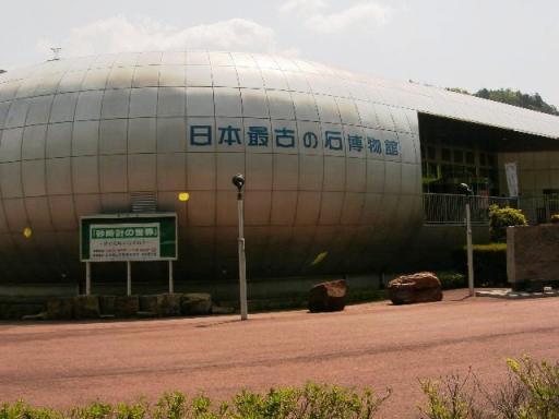 日本最古の石の博物館