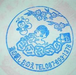 「しおのえ」スタンプ