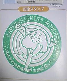 日本最古の石の博物館のスタンプ