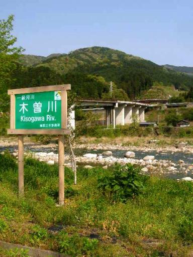 木曽川　きりら坂下にて