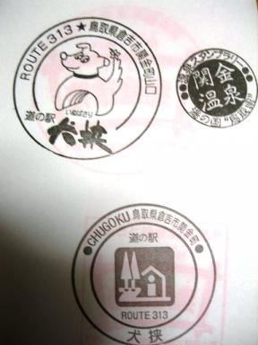 犬挟のスタンプ