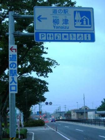 「柳津」前の県道１号線