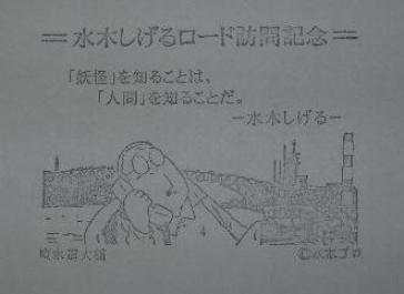 水木ロードのスタンプ