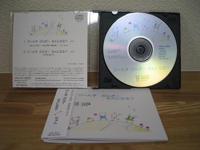 びーんずＣＤ