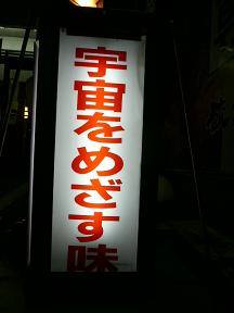 そんな大それた事を！？