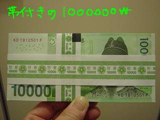 お金持ち気分の帯つき♪