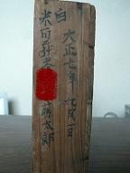 大正時代にお米と交換