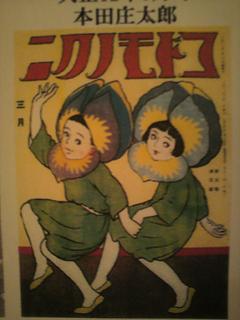 コドモノクニ　昭和６年の本