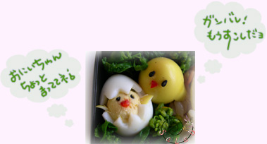 ひよこ卵（がんばる兄弟）