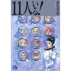 １１人いる！