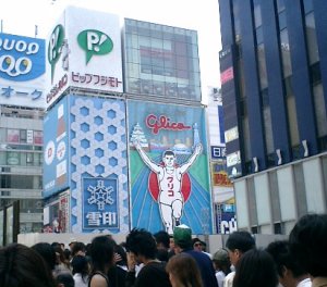 グリコ！