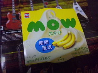 mow バナナ