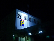P1010678.jpg