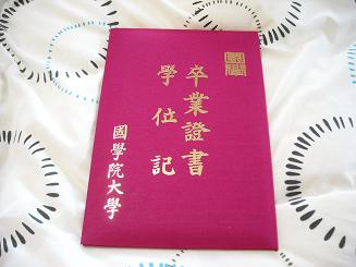 卒業証書。