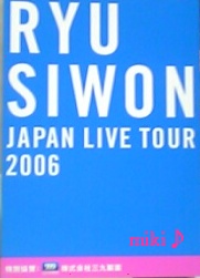 2006ライブ