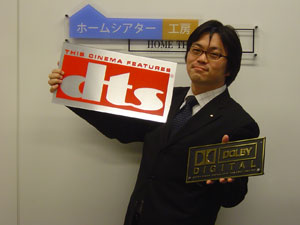 ロゴプレート～DTS、ドルビーデジタル | ホームシアター工房（東京新宿