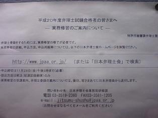 平成20年度弁理士試験合格発表　特許庁掲示場　実務研修.jpg