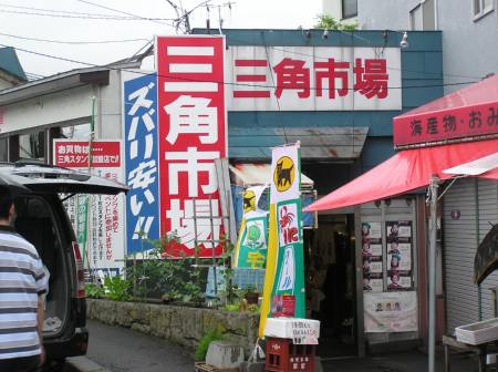 三角市場４