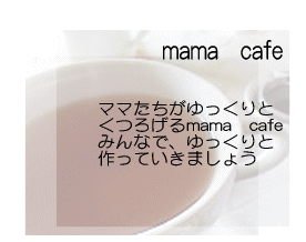 mama　cafe
