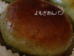 よもぎ餡パン2006.03.09
