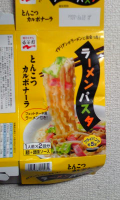 ラーメンパスタのいれもん.jpg