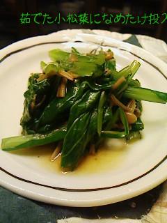 小松菜のおひたし