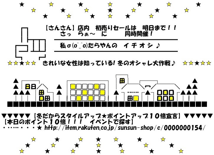 【本日のポイント１０倍！！！　イベントで探す】が新しいウィンドウで開きます