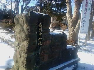 登別中学校.JPG