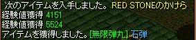 6.6：RED STONEのかけら1(´･ω･｀).jpg