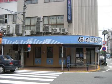 ホームラン寿司