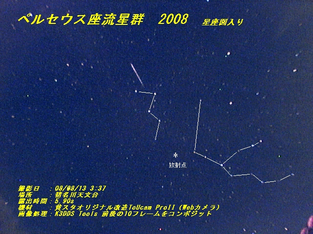 ペルセウス座流星群2008
