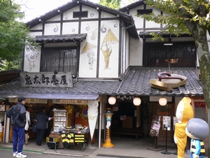 ０９１１　深大寺　鬼太郎茶屋.jpg