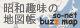 昭和趣味のbuzzmap
