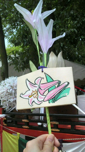 三枝祭（百合祭）